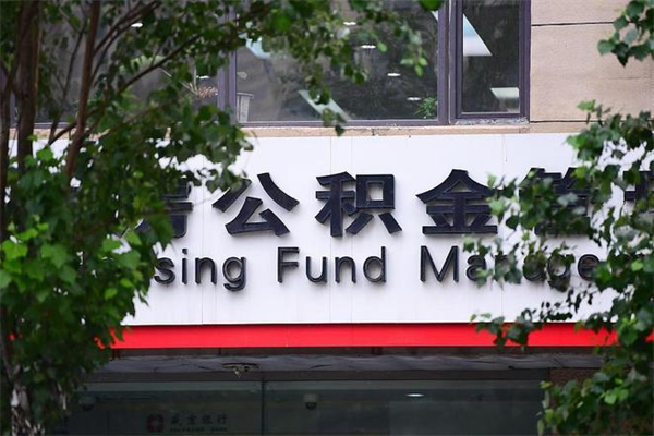 海东辞职后怎么去领取公积金（辞职后怎么领取公积金里面的钱）