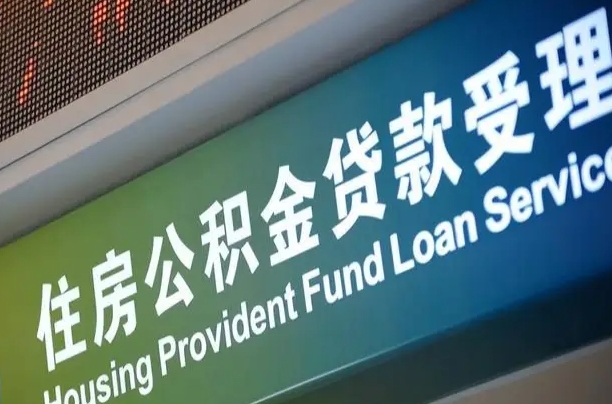 海东离职之后怎么取公积金（离职后怎么取住房公积金）